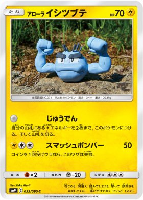 Pokemon アローライシツブテ トレカ通販 遊戯王通販 販売のdrawstage ドローステージ