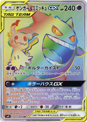 Pokemon ゲンガー ミミッキュgx トレカ通販 遊戯王通販 販売のdrawstage ドローステージ