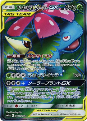 Pokemon フシギバナ ツタージャgx トレカ通販 遊戯王通販 販売のdrawstage ドローステージ