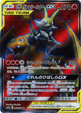 Pokemon リザードン テールナーgx トレカ通販 遊戯王通販 販売のdrawstage ドローステージ