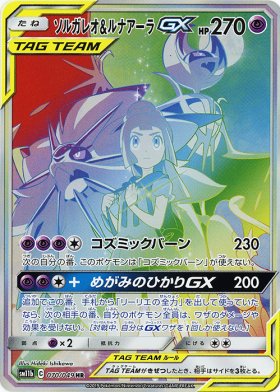 Pokemon ソルガレオ ルナアーラgx トレカ通販 遊戯王通販 販売のdrawstage ドローステージ