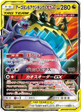 Pokemon アーゴヨン アクジキングgx トレカ通販 遊戯王通販 販売のdrawstage ドローステージ