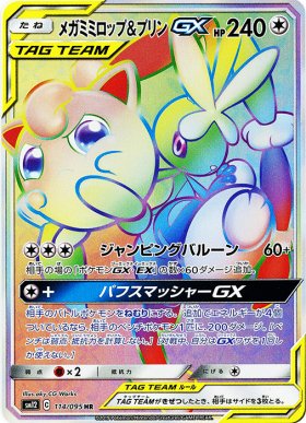 Pokemon メガミミロップ プリンgx トレカ通販 遊戯王通販 販売のdrawstage ドローステージ