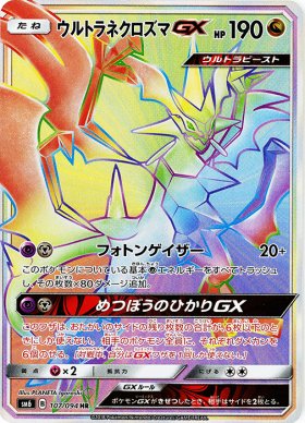 Pokemon ウルトラネクロズマgx トレカ通販 遊戯王通販 販売のdrawstage ドローステージ