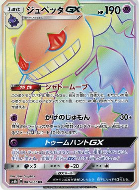 Pokemon ジュペッタgx トレカ通販 遊戯王通販 販売のdrawstage ドローステージ