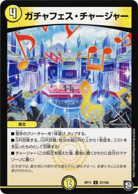 デュエマ特価販売中 Dm ガチャフェス チャージャー トレカ通販 遊戯王通販 販売のdrawstage ドローステージ