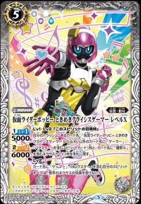 Bs 仮面ライダーポッピー ときめきクライシスゲーマー レベルx トレカ通販 遊戯王通販 販売のdrawstage ドローステージ