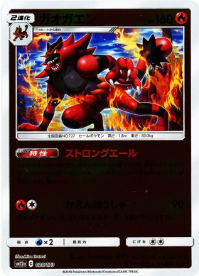 Pokemon ガオガエン キラ仕様 トレカ通販 遊戯王通販 販売のdrawstage ドローステージ