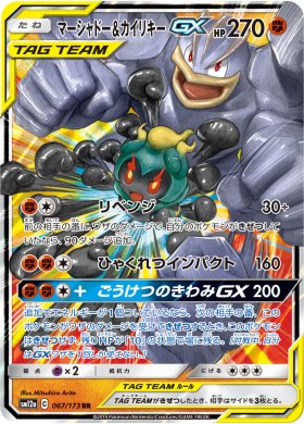 Pokemon マーシャドー カイリキーgx トレカ通販 遊戯王通販 販売のdrawstage ドローステージ