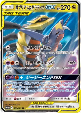 Pokemon》ガブリアス&ギラティナGX - トレカ通販・遊戯王通販・販売の