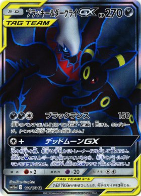 Pokemon ブラッキー ダークライgx トレカ通販 遊戯王通販 販売のdrawstage ドローステージ