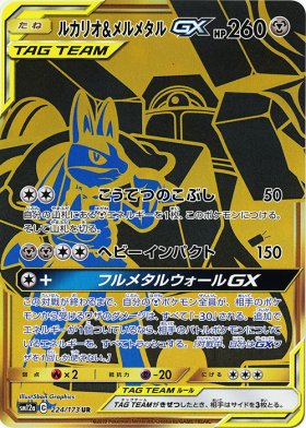 Pokemon ルカリオ メルメタルgx トレカ通販 遊戯王通販 販売のdrawstage ドローステージ