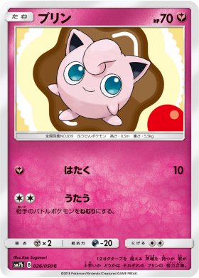 Pokemon プリン トレカ通販 遊戯王通販 販売のdrawstage ドローステージ