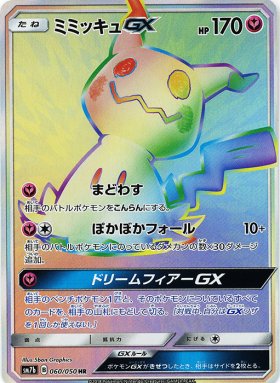 Pokemon ミミッキュgx トレカ通販 遊戯王通販 販売のdrawstage ドローステージ