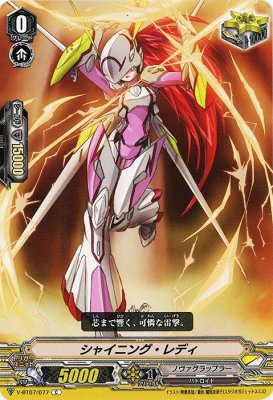 Vg シャイニング レディ トレカ通販 遊戯王通販 販売のdrawstage