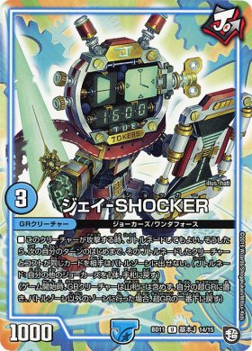 デュエマ特価販売中 Dm ジェイ Shocker トレカ通販 遊戯王通販 販売のdrawstage ドローステージ