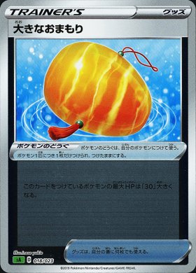 Pokemon 大きなおまもり キラ仕様 トレカ通販 遊戯王通販 販売のdrawstage ドローステージ