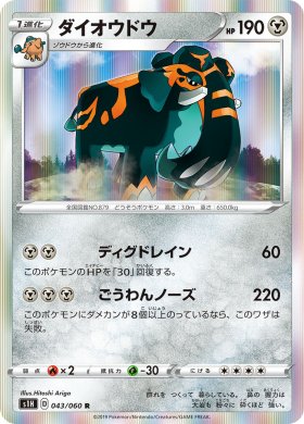 Pokemon ダイオウドウ トレカ通販 遊戯王通販 販売のdrawstage ドローステージ