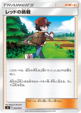 Pokemon レッドの挑戦 トレカ通販 遊戯王通販 販売のdrawstage ドローステージ