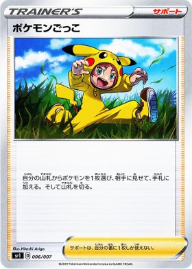 Pokemon ポケモンごっこ トレカ通販 遊戯王通販 販売のdrawstage ドローステージ