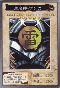 わけあり特価品】【バンダイ版遊戯王】雷魔神－サンガ - トレカ通販