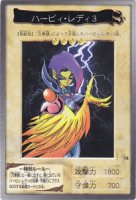 遊戯王 バンダイ版 ハーピー・レディ1 (エラーカード) | www.ishela.com.br