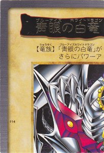 わけあり特価品】【バンダイ版遊戯王】青眼の白竜3体連結【左上