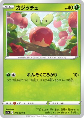 Pokemon カジッチュ トレカ通販 遊戯王通販 販売のdrawstage ドローステージ