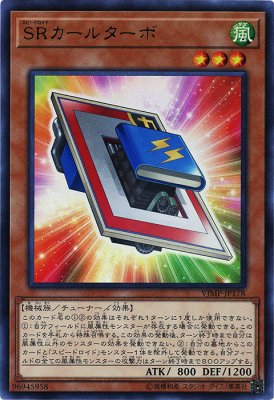 ｓｒカールターボ トレカ通販 遊戯王通販 販売のdrawstage ドローステージ