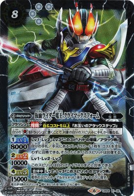 Bs 仮面ライダー電王 クライマックスフォーム トレカ通販 遊戯王通販 販売のdrawstage ドローステージ