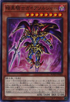 決算セール中 暗黒騎士ガイアソルジャー トレカ通販 遊戯王通販 販売のdrawstage ドローステージ