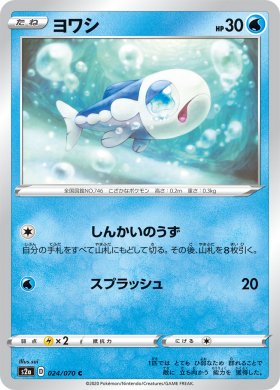 Pokemon ヨワシ トレカ通販 遊戯王通販 販売のdrawstage ドローステージ