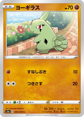 Pokemon ヨーギラス トレカ通販 遊戯王通販 販売のdrawstage ドローステージ