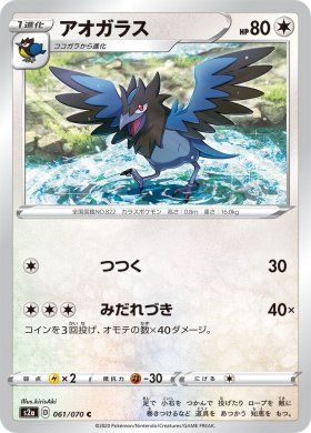 決算セール中 Pokemon アオガラス トレカ通販 遊戯王通販 販売のdrawstage ドローステージ