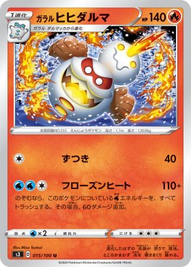 Pokemon ガラルヒヒダルマ トレカ通販 遊戯王通販 販売のdrawstage ドローステージ