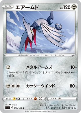 Pokemon エアームド トレカ通販 遊戯王通販 販売のdrawstage ドローステージ