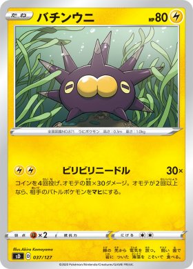 Pokemon バチンウニ トレカ通販 遊戯王通販 販売のdrawstage ドローステージ