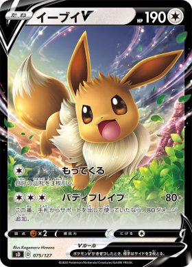 Pokemon イーブイv トレカ通販 遊戯王通販 販売のdrawstage ドローステージ