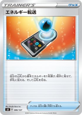 Pokemon エネルギー転送 トレカ通販 遊戯王通販 販売のdrawstage ドローステージ