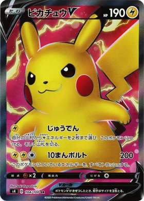 Pokemon ピカチュウv トレカ通販 遊戯王通販 販売のdrawstage ドローステージ