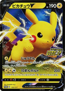 Pokemon ピカチュウv トレカ通販 遊戯王通販 販売のdrawstage ドローステージ