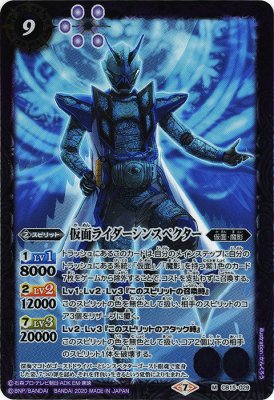 Bs 仮面ライダーシンスペクター トレカ通販 遊戯王通販 販売のdrawstage ドローステージ