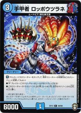 Dm 手甲者 ロッポウツラネ トレカ通販 遊戯王通販 販売のdrawstage ドローステージ