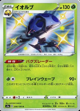 Pokemon イオルブ トレカ通販 遊戯王通販 販売のdrawstage ドローステージ