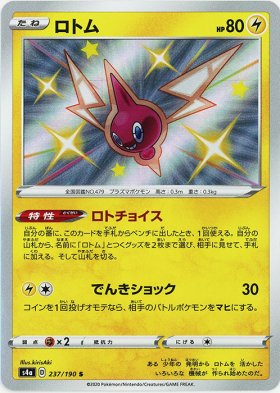 Pokemon ロトム トレカ通販 遊戯王通販 販売のdrawstage ドローステージ