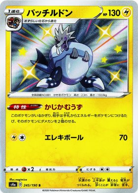 Pokemon パッチルドン トレカ通販 遊戯王通販 販売のdrawstage ドローステージ