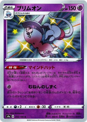 Pokemon ブリムオン トレカ通販 遊戯王通販 販売のdrawstage ドローステージ