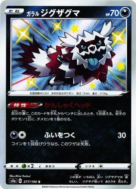 Pokemon ガラルジグザグマ トレカ通販 遊戯王通販 販売のdrawstage ドローステージ