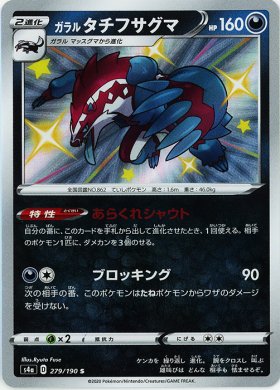 Pokemon ガラルタチフサグマ トレカ通販 遊戯王通販 販売のdrawstage ドローステージ