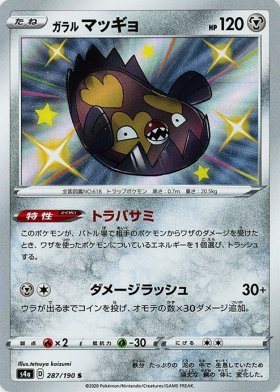 Pokemon ガラルマッギョ トレカ通販 遊戯王通販 販売のdrawstage ドローステージ